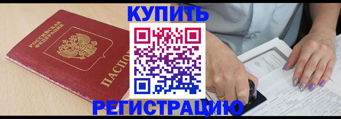 прописка для военкомата в Закаменске