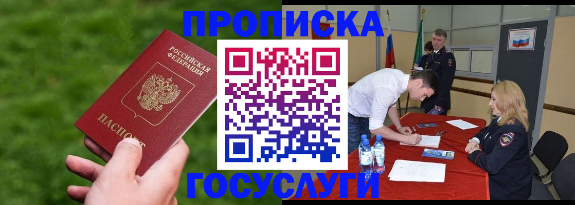 где прописаться в Закаменске