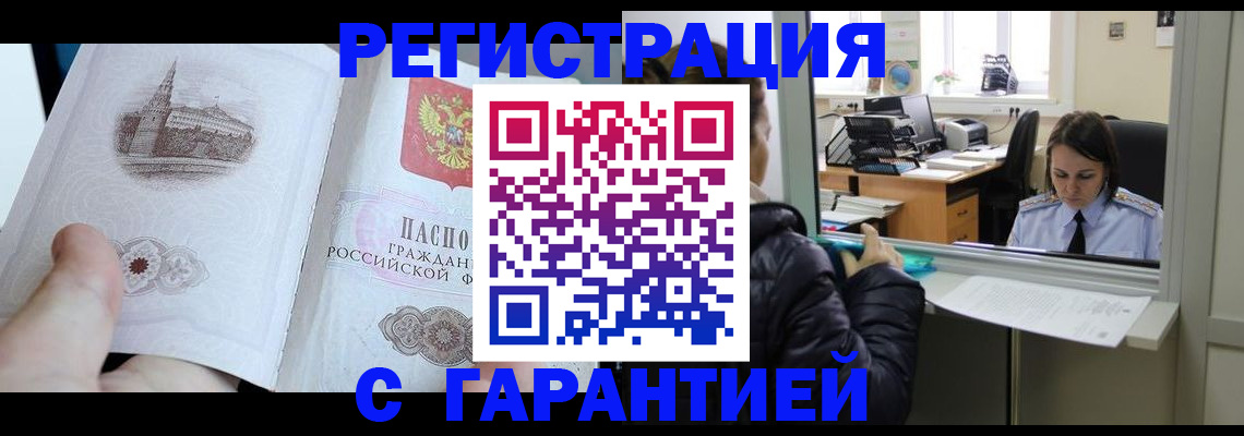 прописка для школы в Закаменске